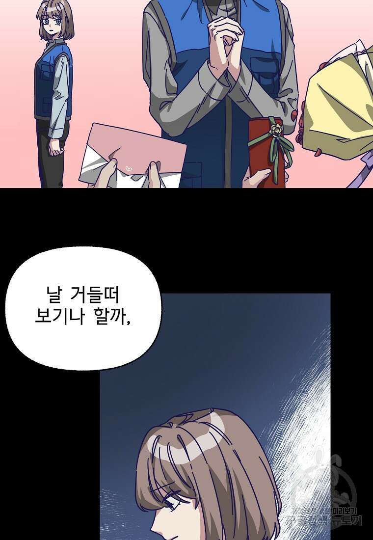 갑자기 엄마가 되었습니다 3화 69