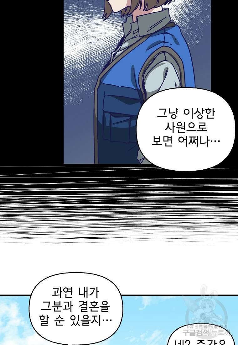 갑자기 엄마가 되었습니다 3화 70