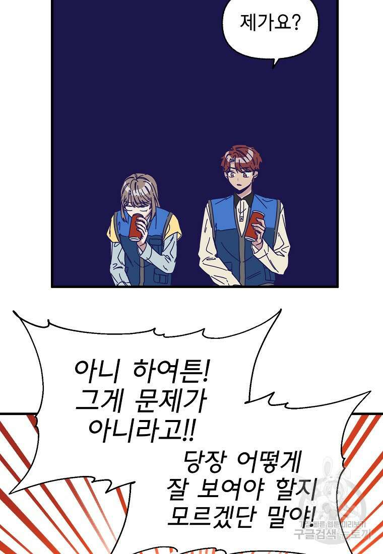갑자기 엄마가 되었습니다 3화 72