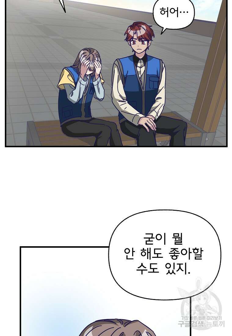 갑자기 엄마가 되었습니다 3화 74