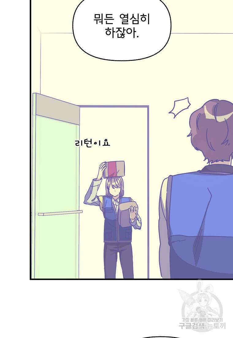 갑자기 엄마가 되었습니다 3화 77