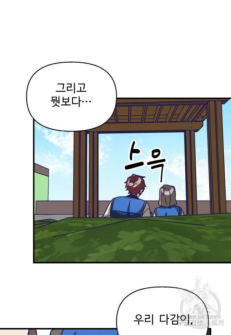 갑자기 엄마가 되었습니다 3화 79