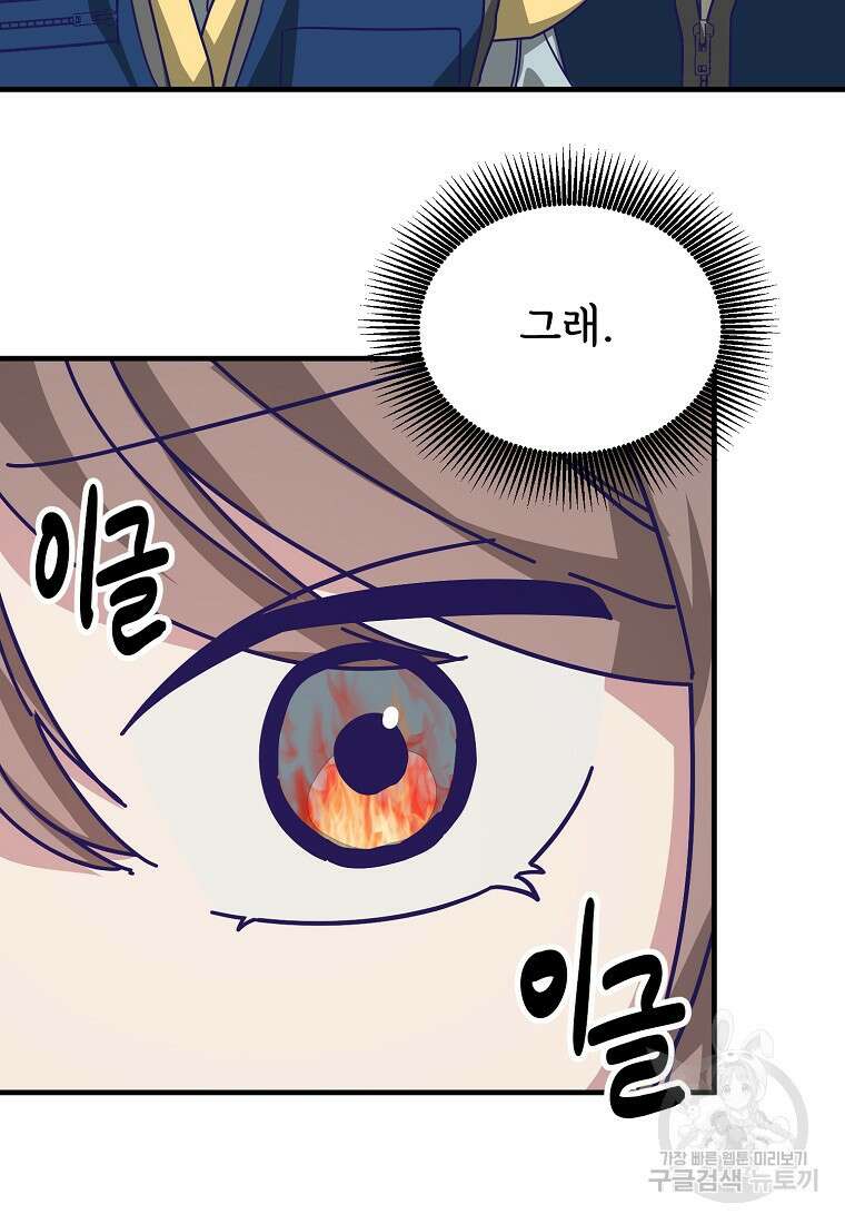 갑자기 엄마가 되었습니다 3화 82
