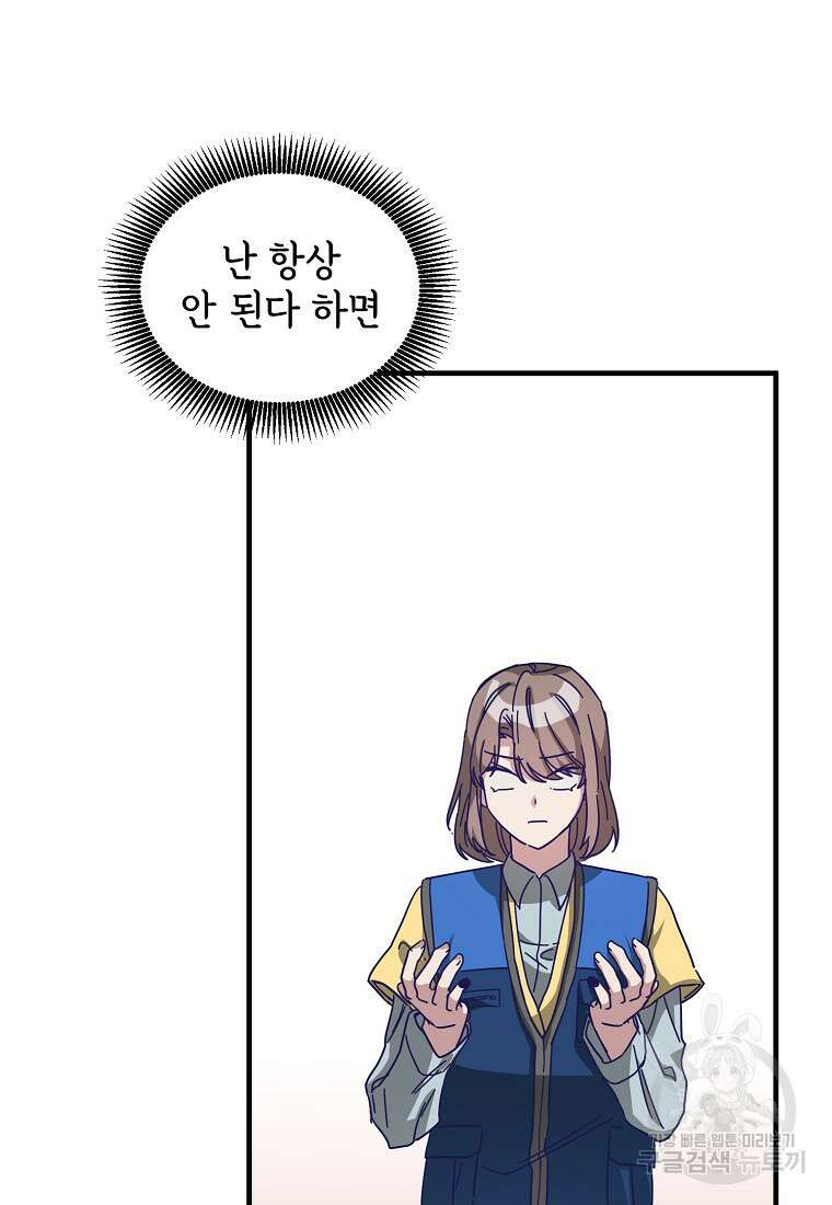 갑자기 엄마가 되었습니다 3화 83