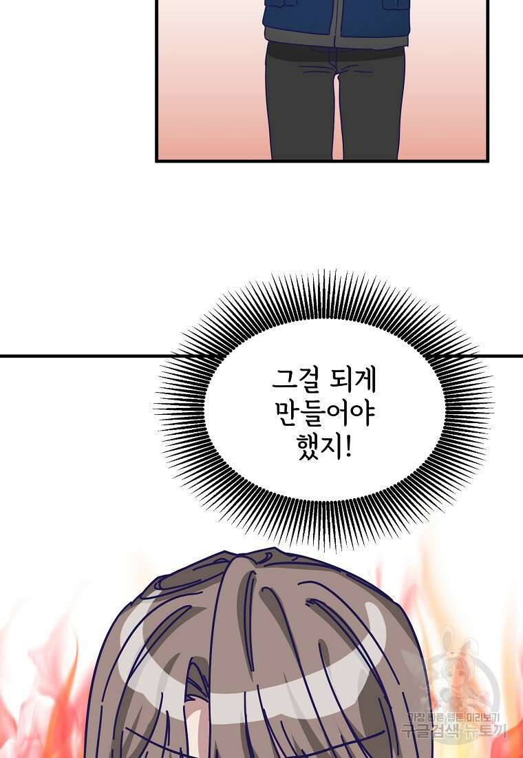 갑자기 엄마가 되었습니다 3화 84