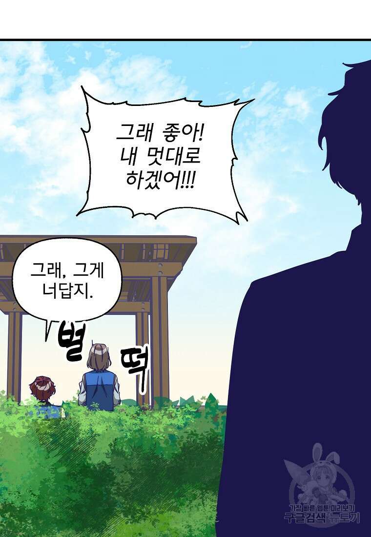 갑자기 엄마가 되었습니다 3화 86