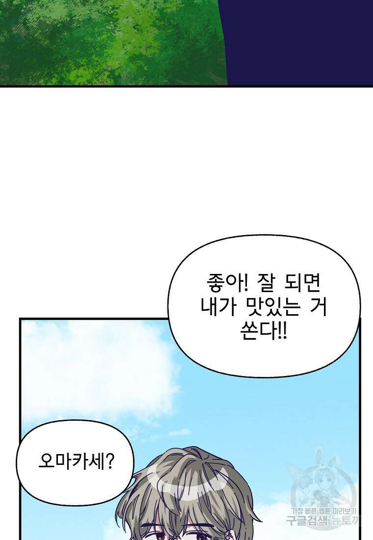 갑자기 엄마가 되었습니다 3화 87