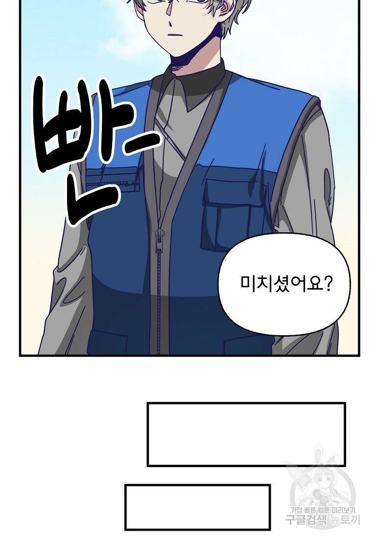 갑자기 엄마가 되었습니다 3화 88