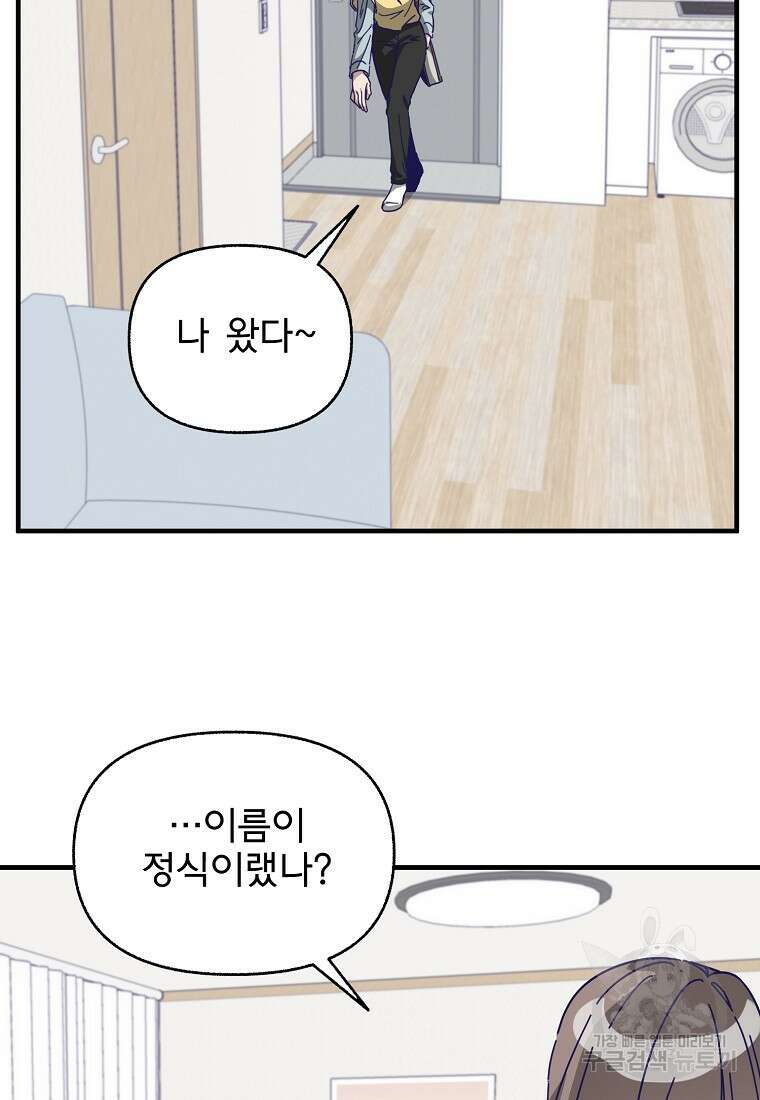 갑자기 엄마가 되었습니다 3화 90