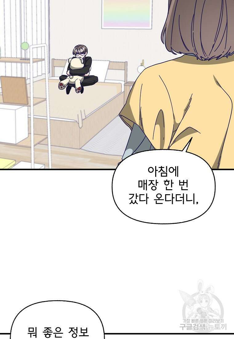 갑자기 엄마가 되었습니다 3화 91