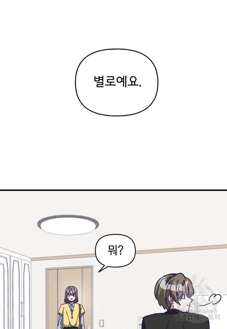 갑자기 엄마가 되었습니다 3화 93