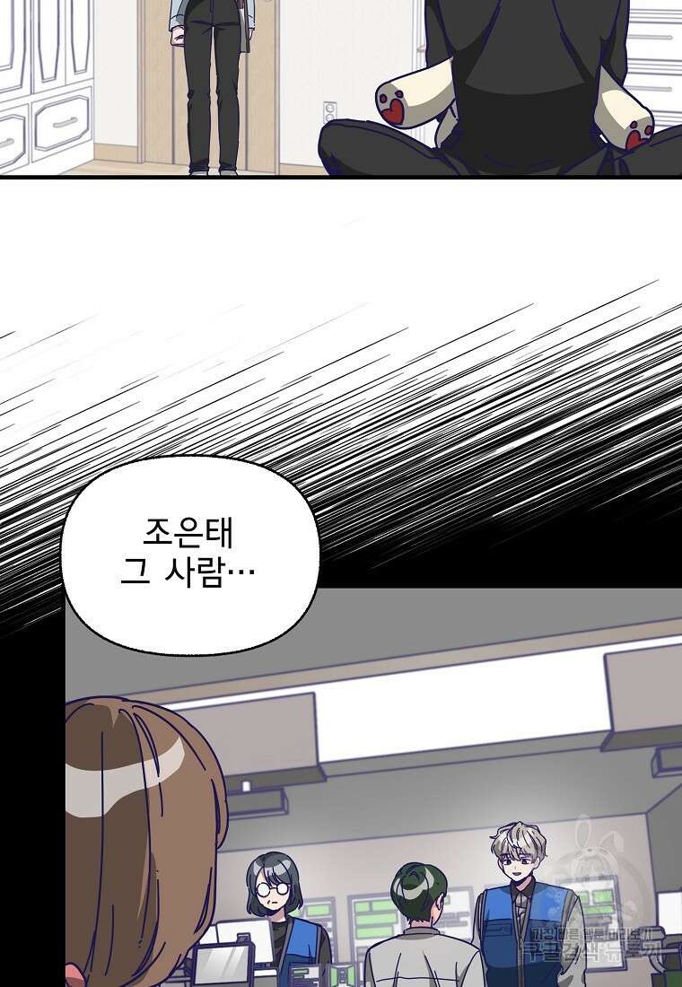 갑자기 엄마가 되었습니다 3화 94