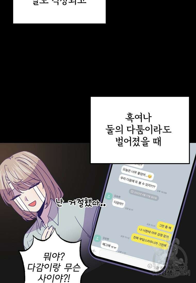 갑자기 엄마가 되었습니다 15화 9