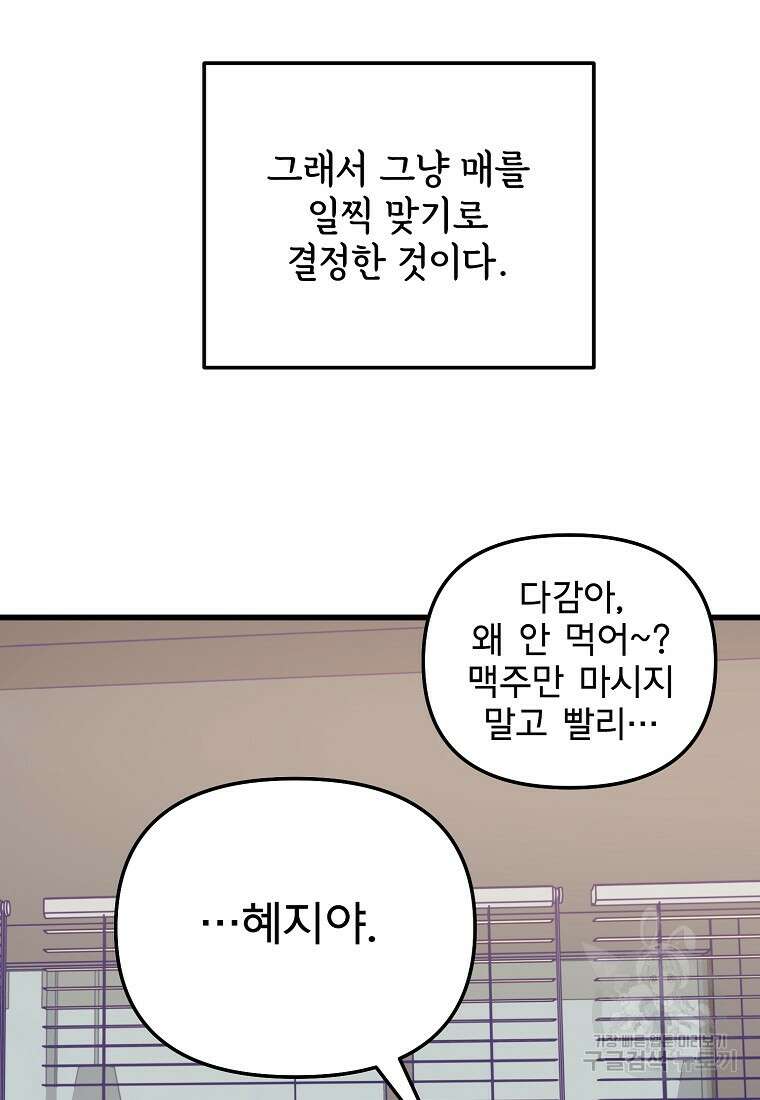 갑자기 엄마가 되었습니다 15화 13