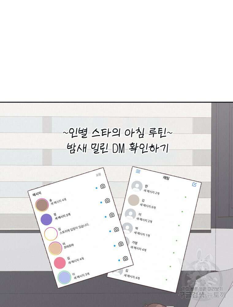 새벽을 사랑하는 방법 8화 5