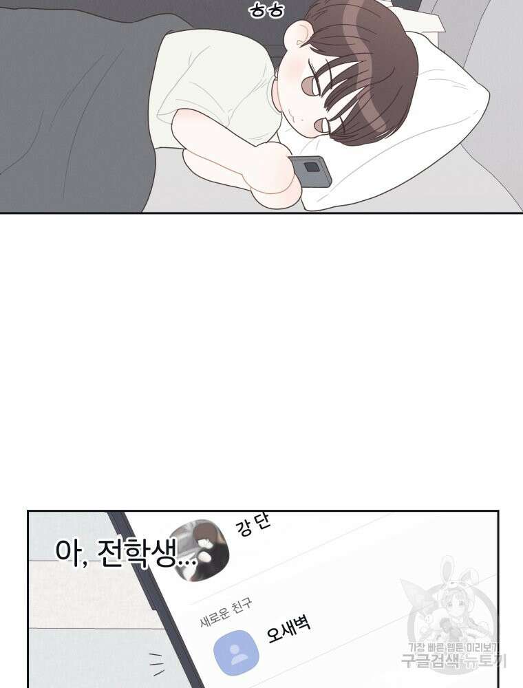 새벽을 사랑하는 방법 8화 6