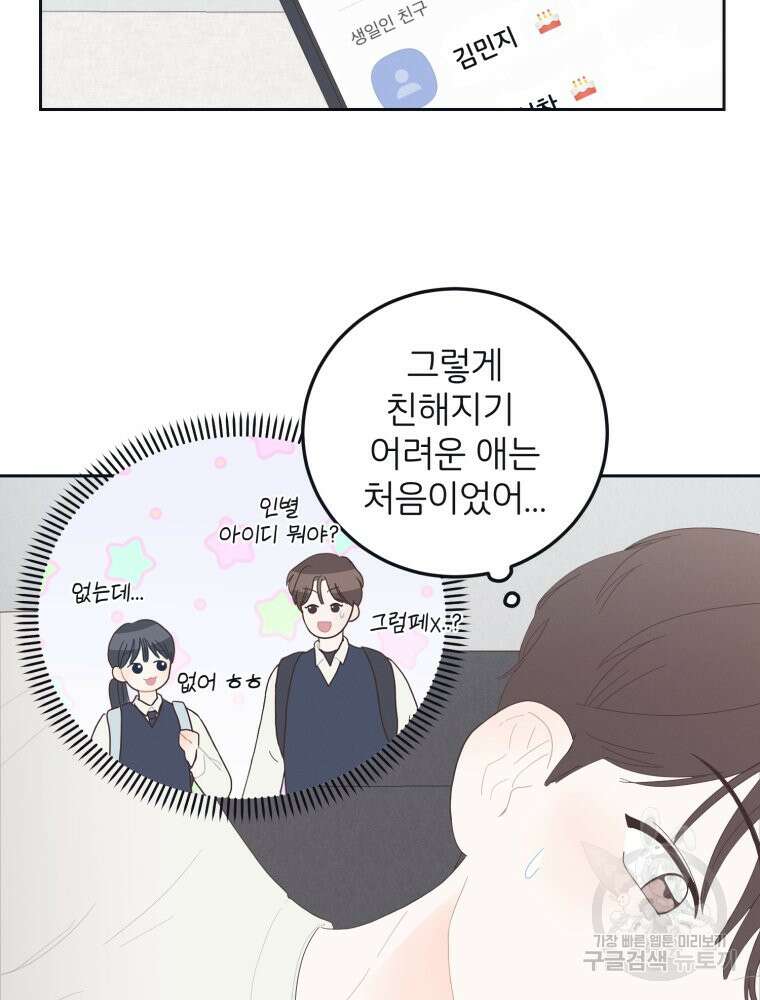 새벽을 사랑하는 방법 8화 7