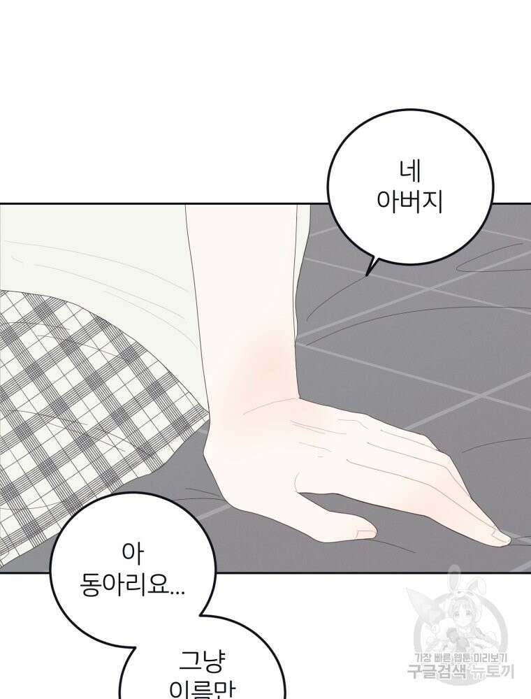 새벽을 사랑하는 방법 8화 11