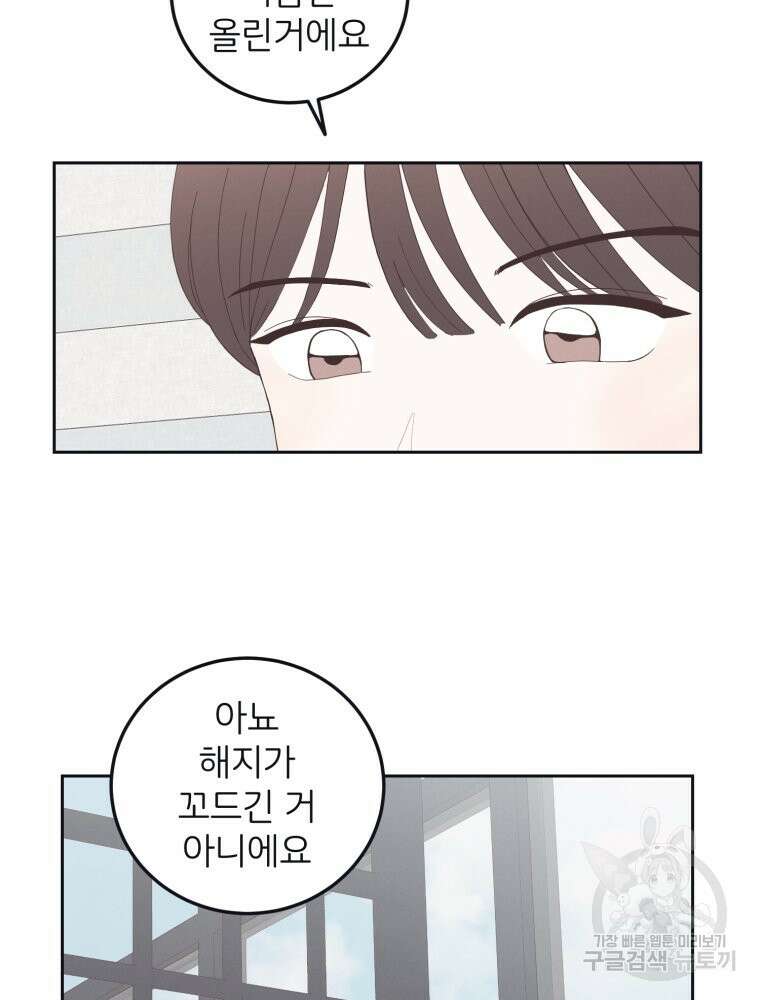 새벽을 사랑하는 방법 8화 12