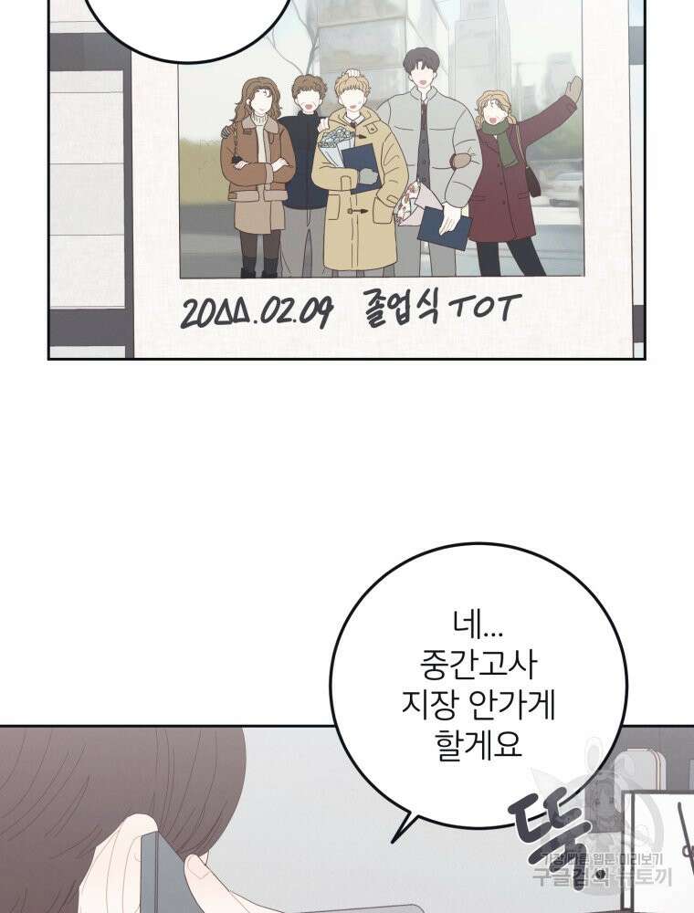 새벽을 사랑하는 방법 8화 14
