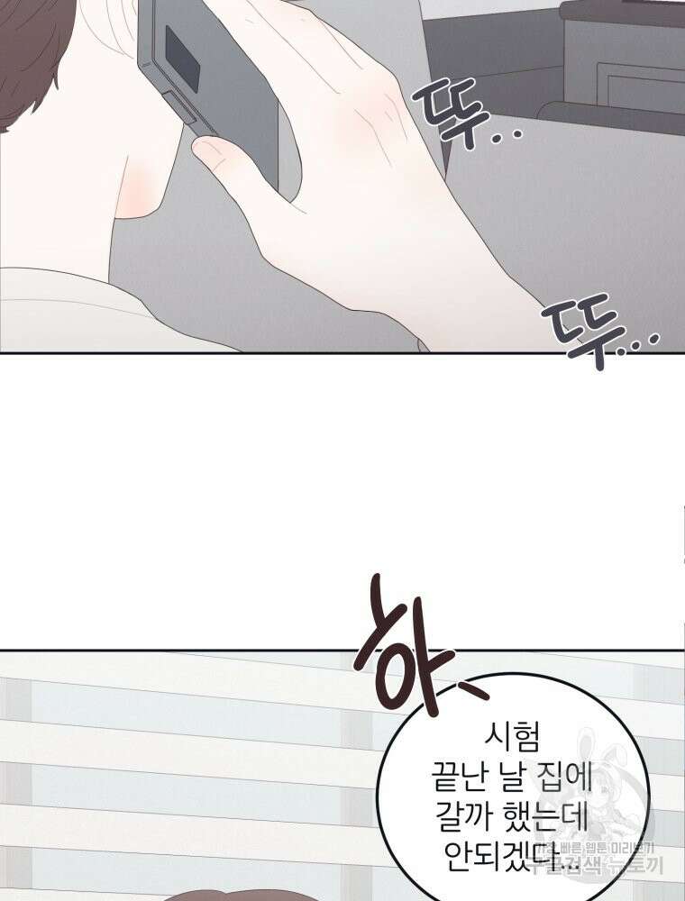 새벽을 사랑하는 방법 8화 15