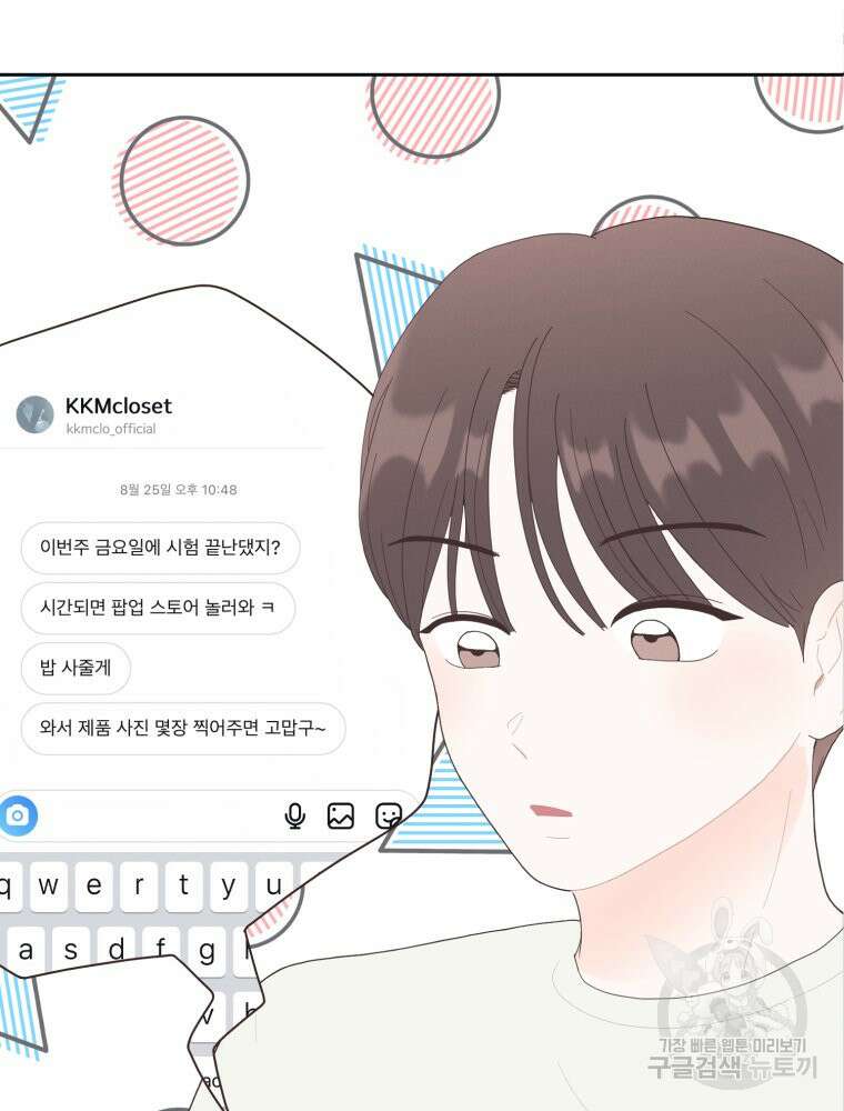 새벽을 사랑하는 방법 8화 17