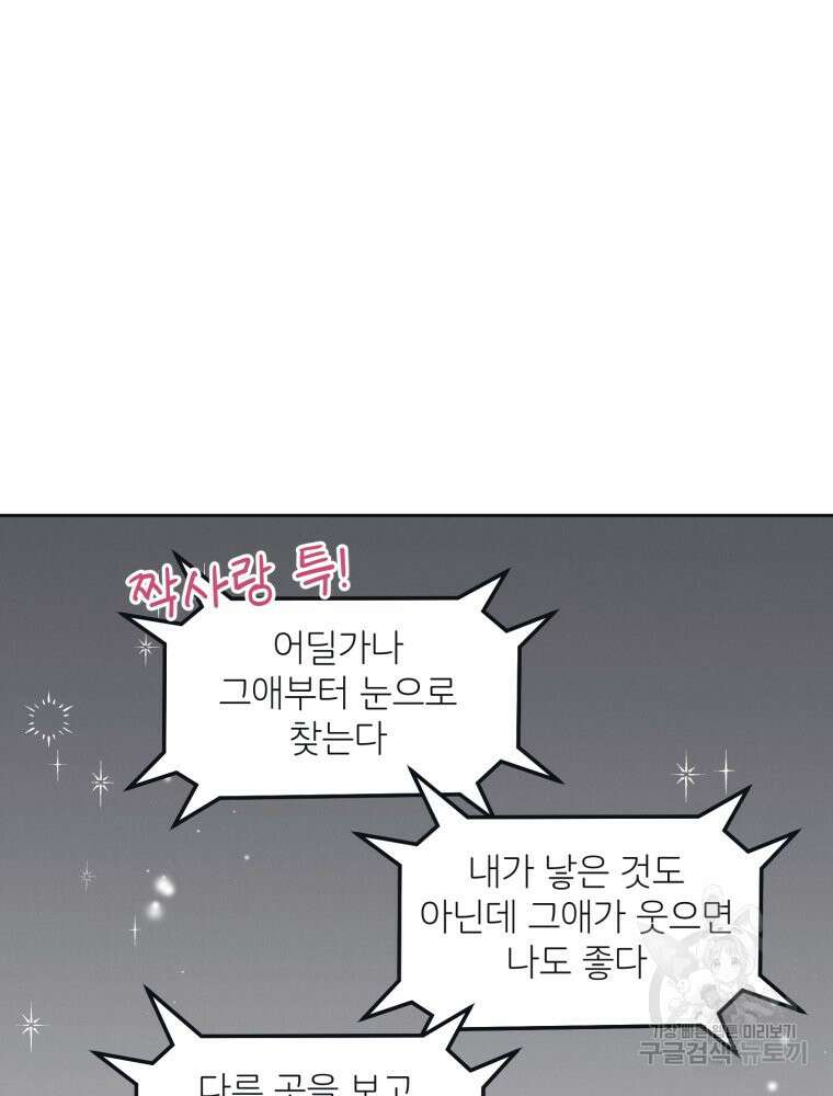 새벽을 사랑하는 방법 8화 23