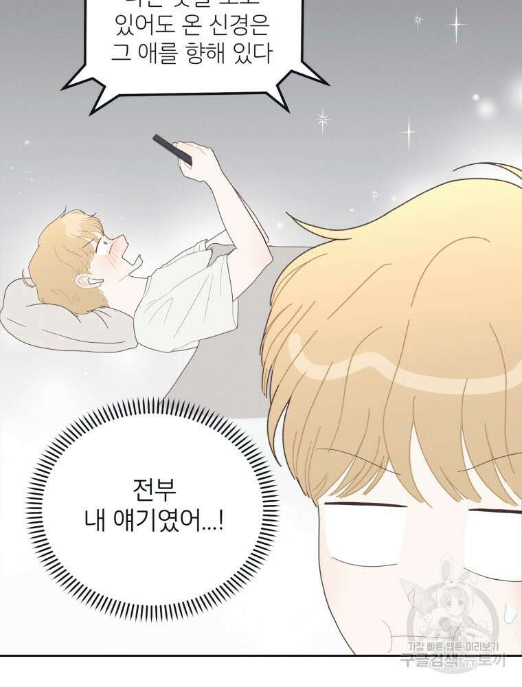 새벽을 사랑하는 방법 8화 24