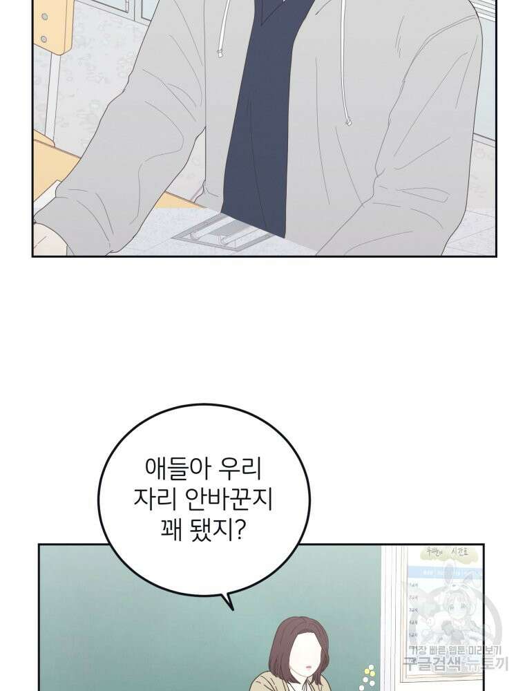 새벽을 사랑하는 방법 8화 26