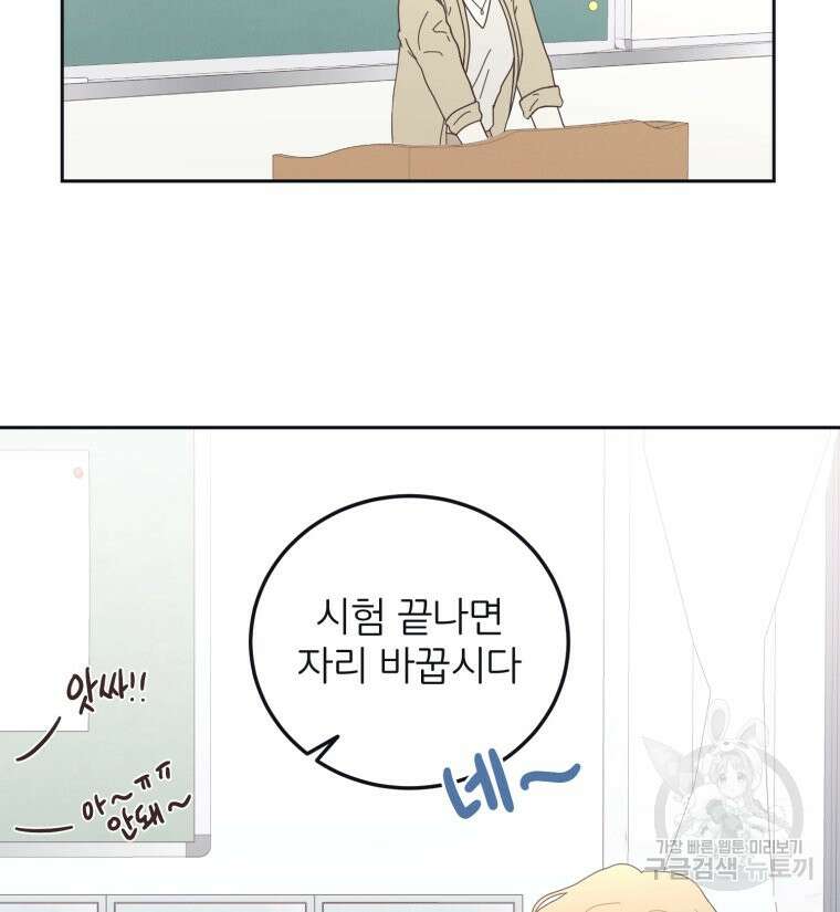 새벽을 사랑하는 방법 8화 27