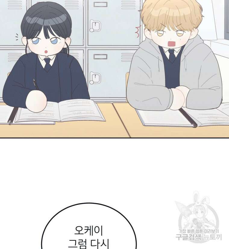 새벽을 사랑하는 방법 8화 28