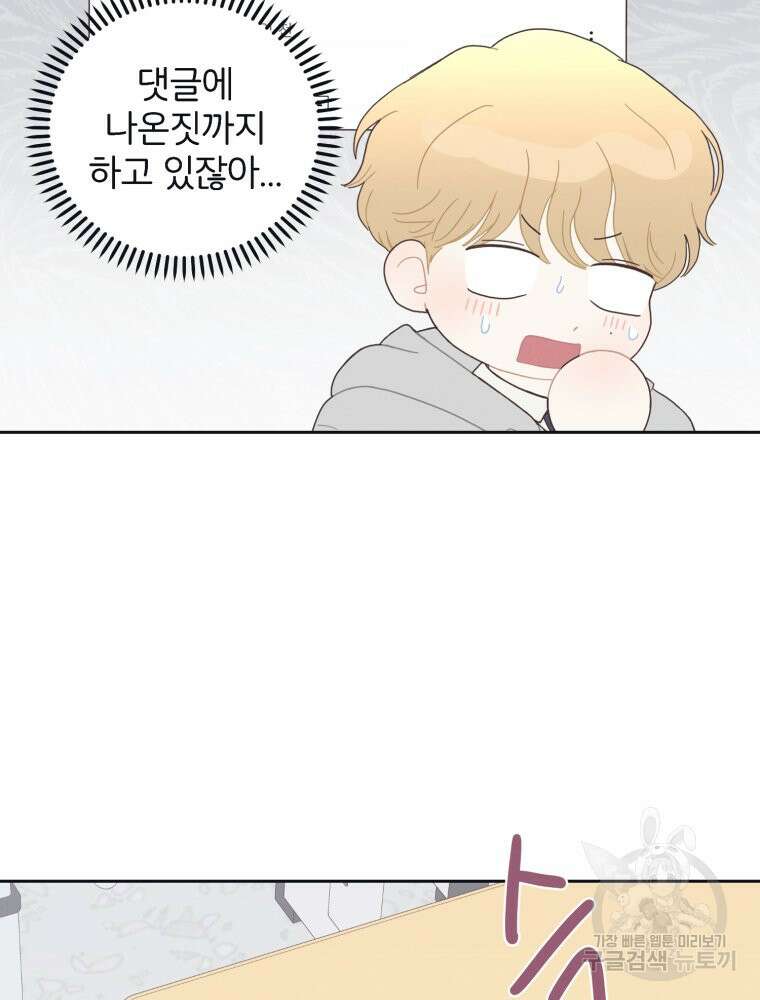 새벽을 사랑하는 방법 8화 33