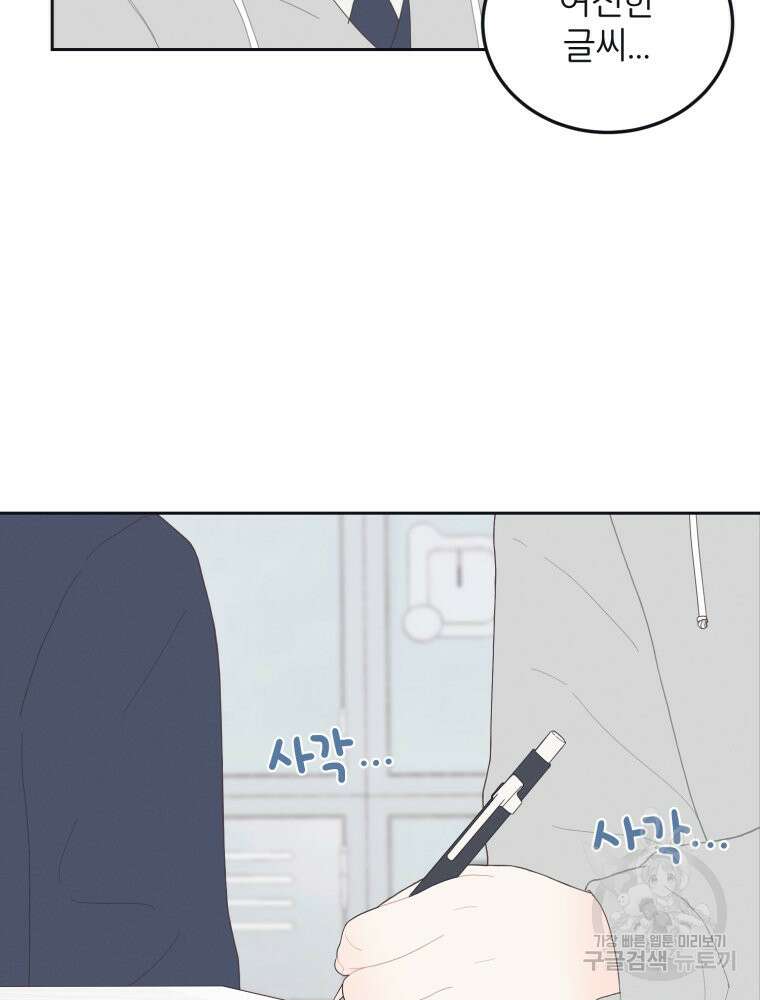 새벽을 사랑하는 방법 8화 37