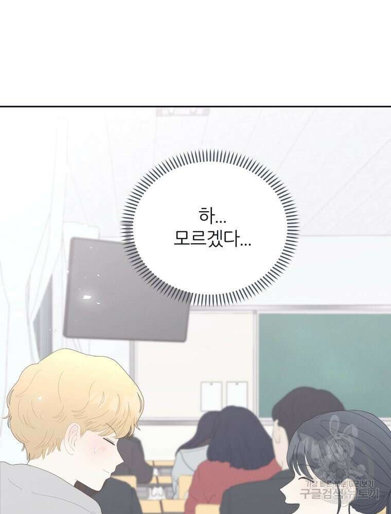 새벽을 사랑하는 방법 8화 45
