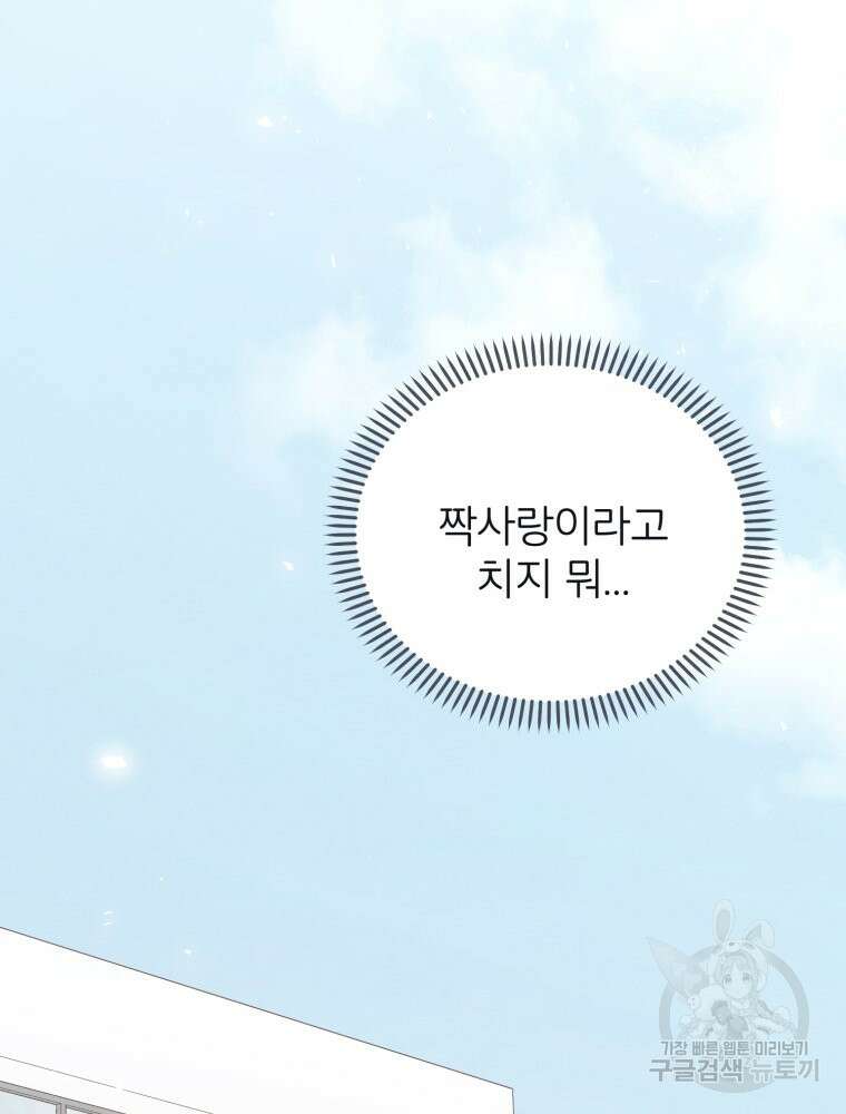 새벽을 사랑하는 방법 8화 47