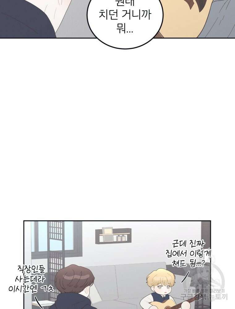 새벽을 사랑하는 방법 8화 52