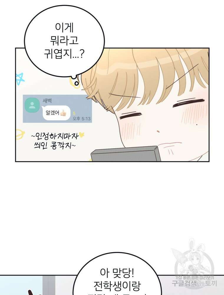새벽을 사랑하는 방법 8화 55
