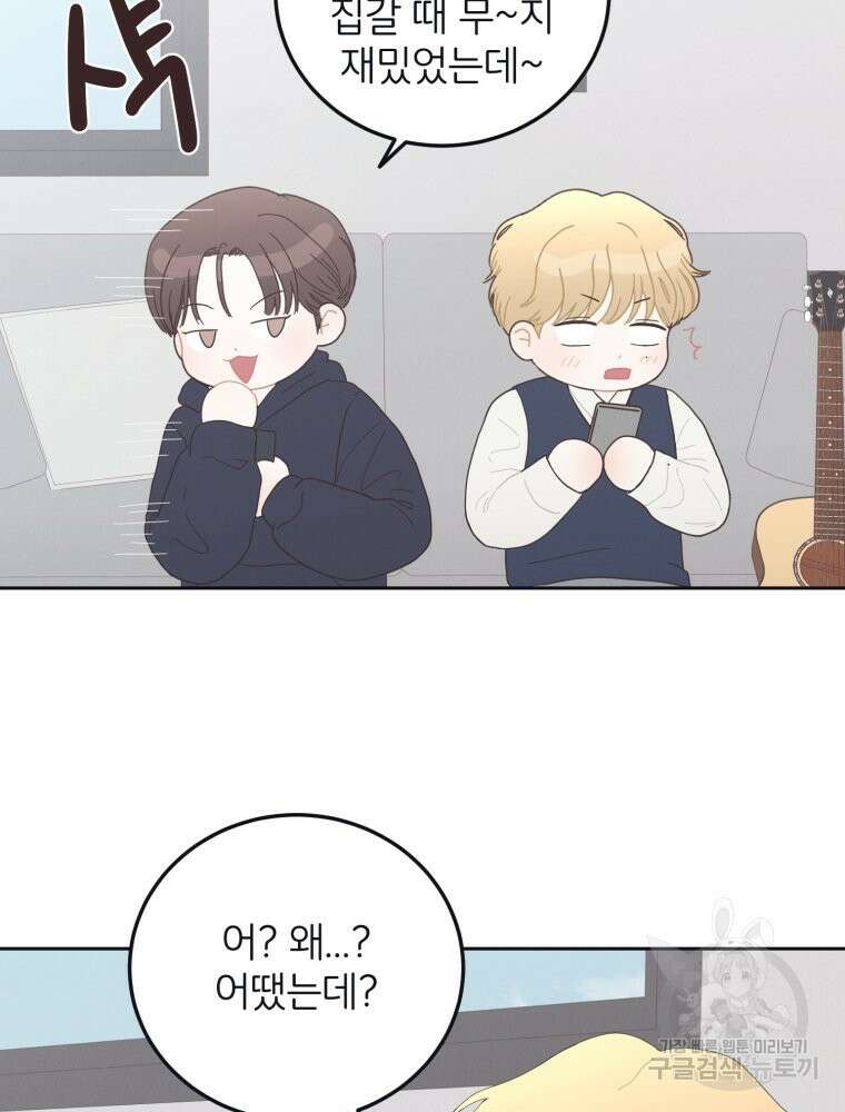 새벽을 사랑하는 방법 8화 56