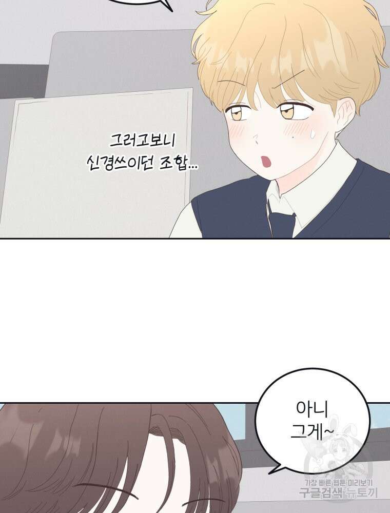새벽을 사랑하는 방법 8화 57
