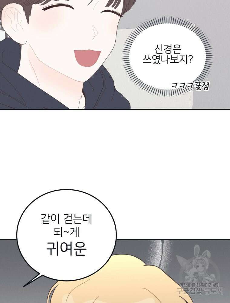 새벽을 사랑하는 방법 8화 58