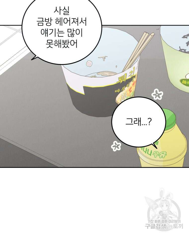 새벽을 사랑하는 방법 8화 61