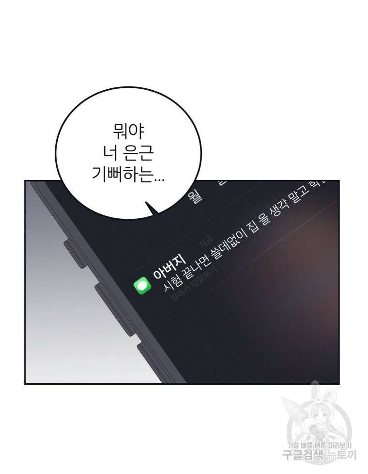 새벽을 사랑하는 방법 8화 62