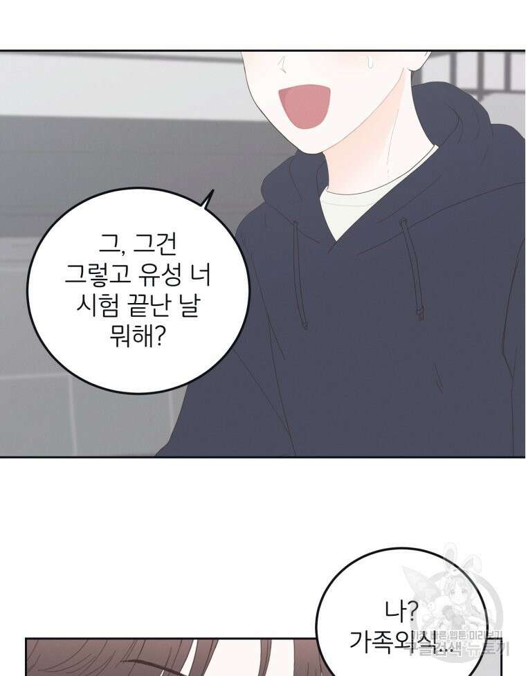 새벽을 사랑하는 방법 8화 66