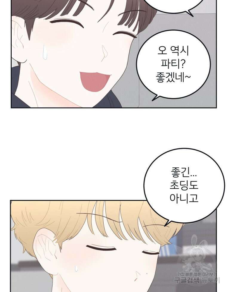 새벽을 사랑하는 방법 8화 67