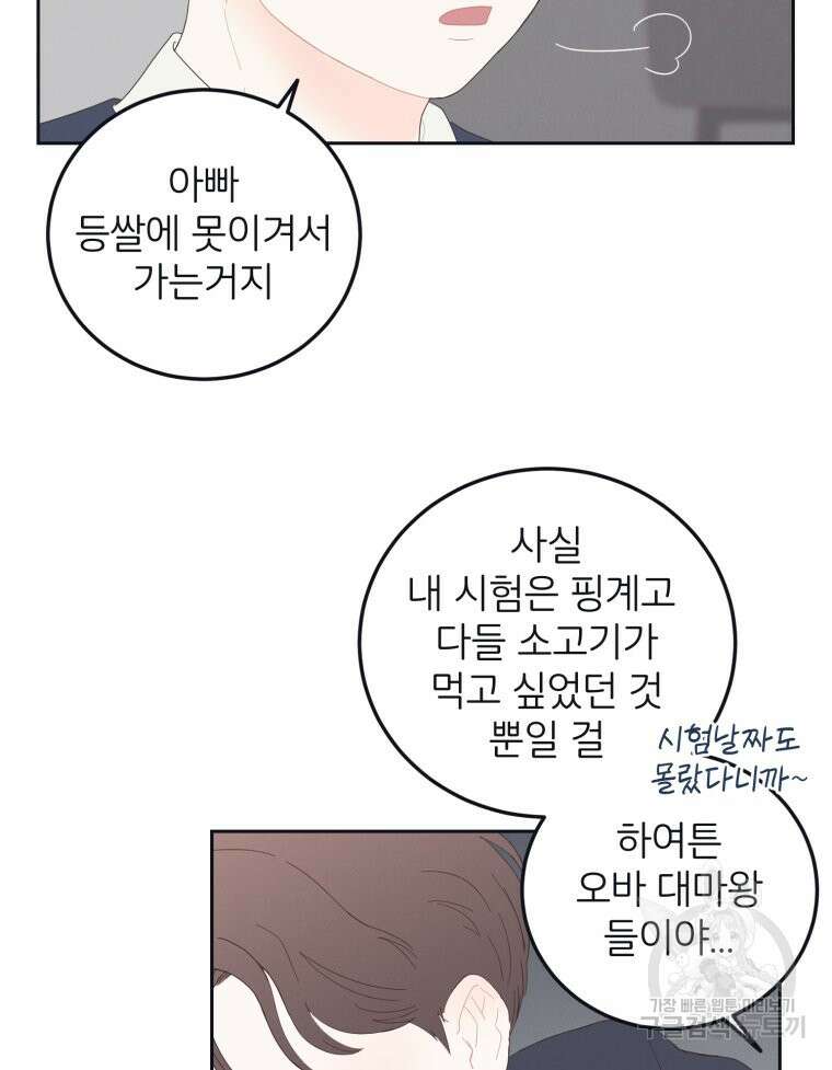 새벽을 사랑하는 방법 8화 68