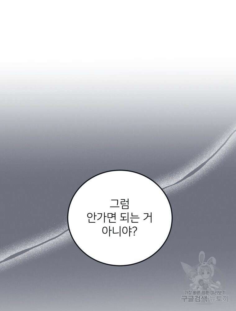 새벽을 사랑하는 방법 8화 70