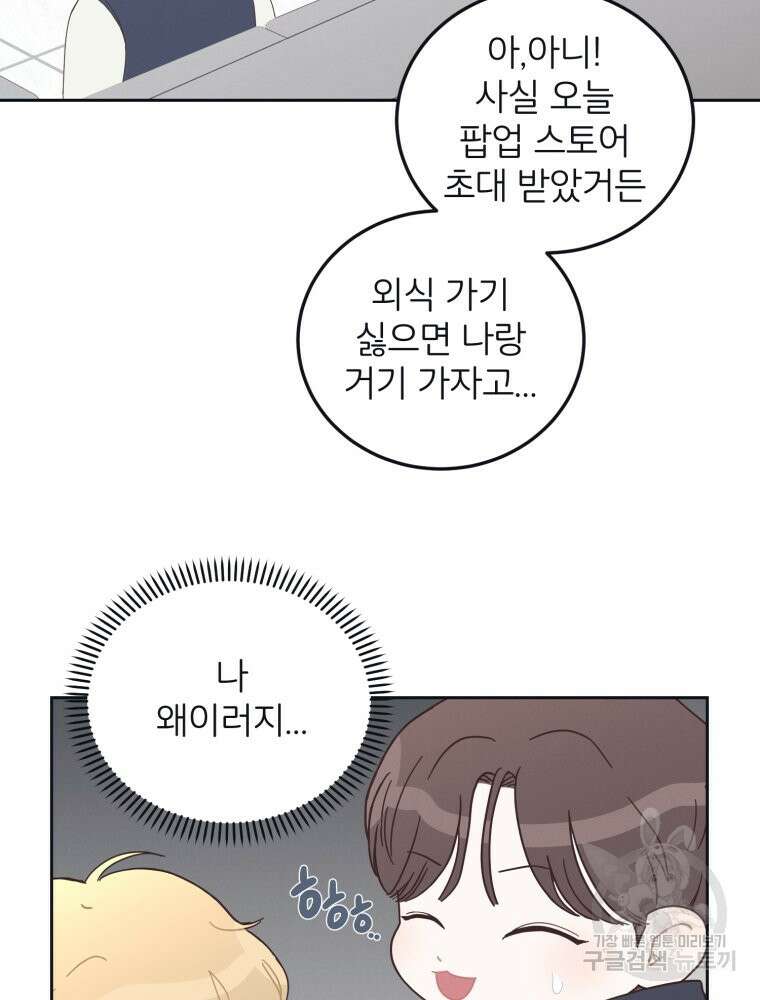 새벽을 사랑하는 방법 8화 72