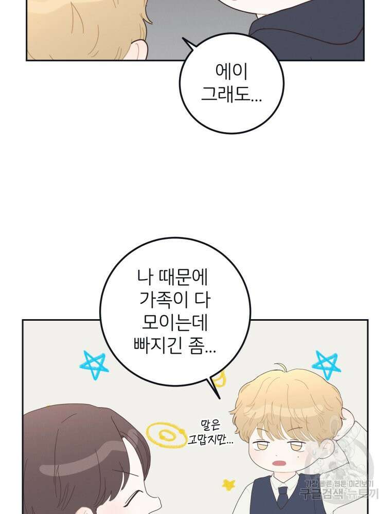 새벽을 사랑하는 방법 8화 73