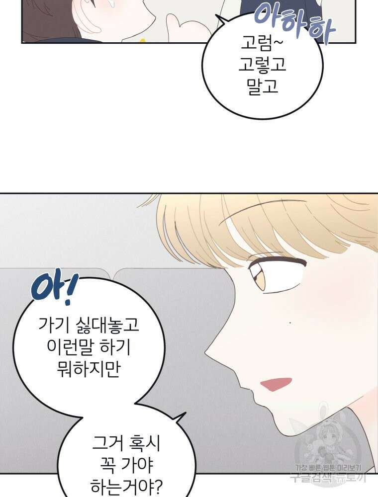 새벽을 사랑하는 방법 8화 74