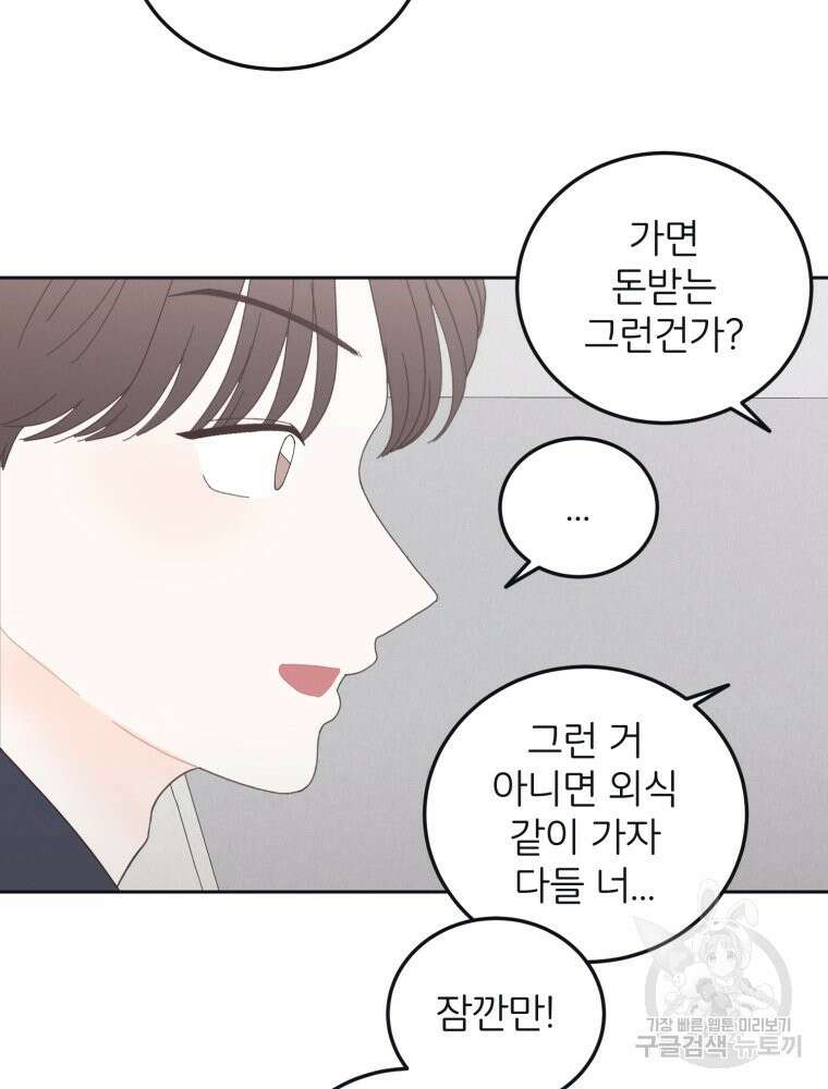 새벽을 사랑하는 방법 8화 75